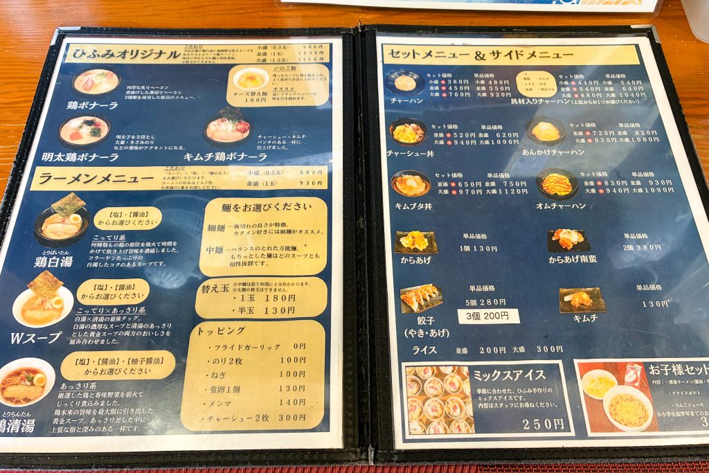 枚方市渚西 ひふみ メニュー