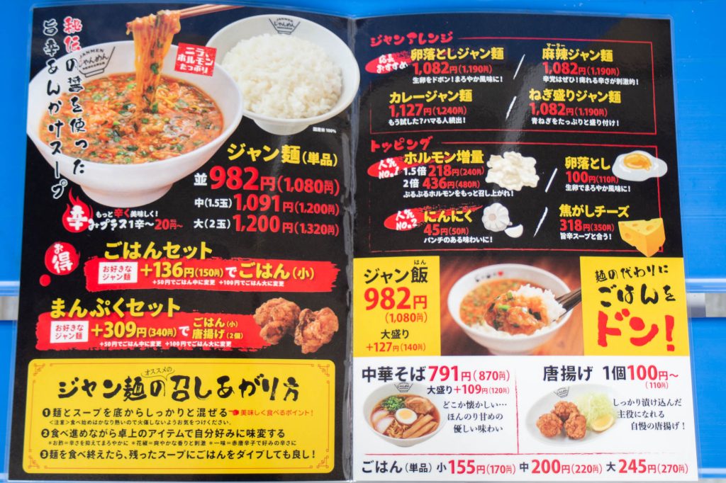 じゃんめん枚方店メニュー