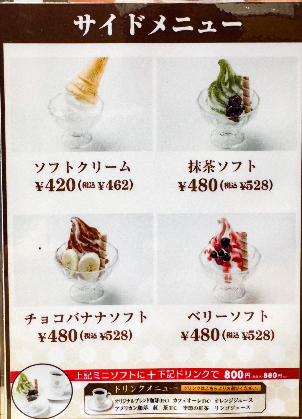 蜜家珈琲店　メニュー　枚方市駅