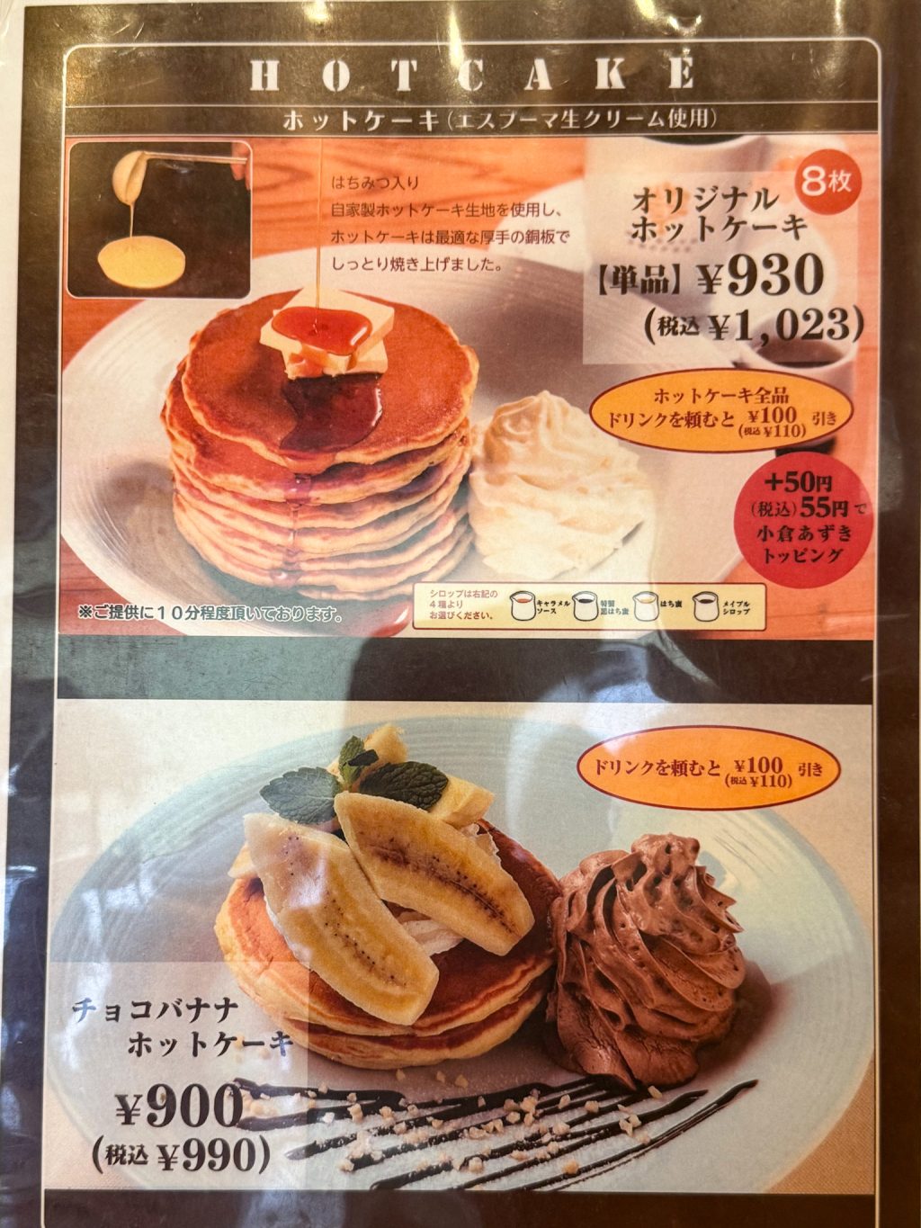 蜜家珈琲店　メニュー　枚方市駅