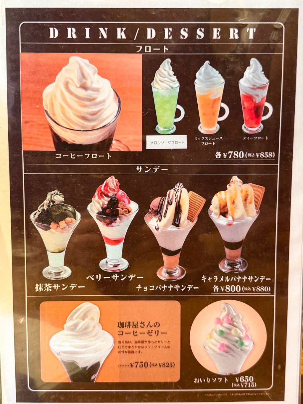 蜜家珈琲店　メニュー　枚方市駅