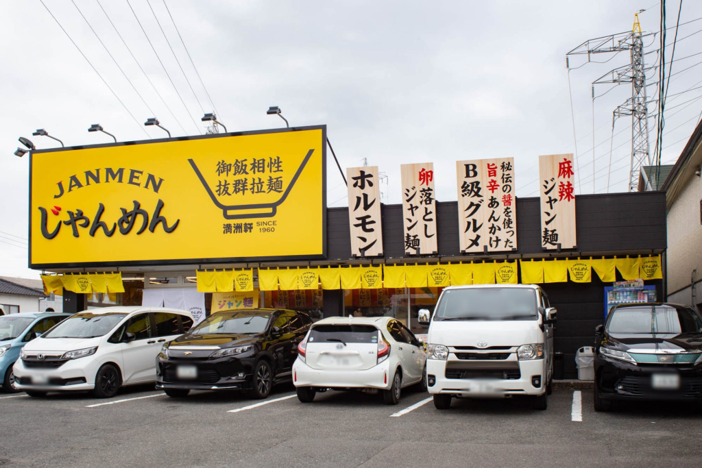 じゃんめん枚方店