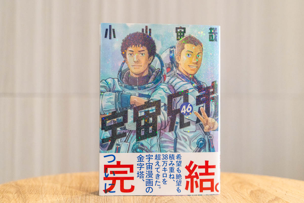 宇宙兄弟の最終巻に限りなく香里ケ丘西公園っぽい場所 - 枚方つーしん