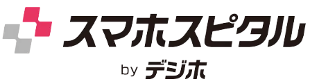 スマホスピタル
