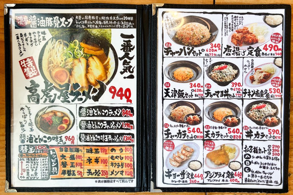 枚方市茄子作東町　高虎屋　メニュー