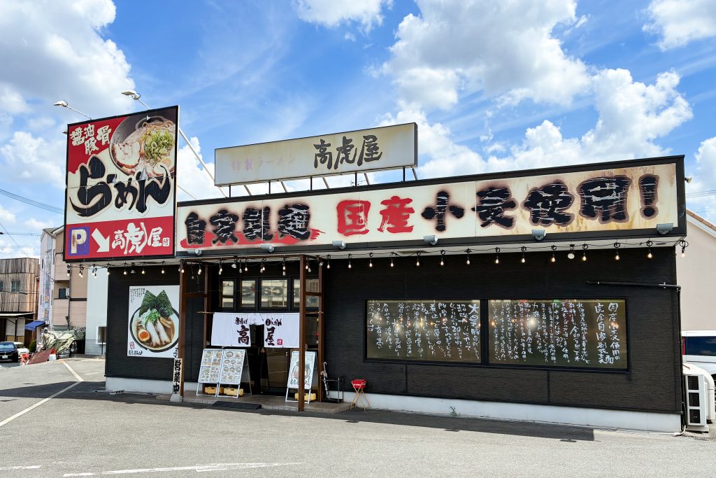 枚方市茄子作東町　高虎屋