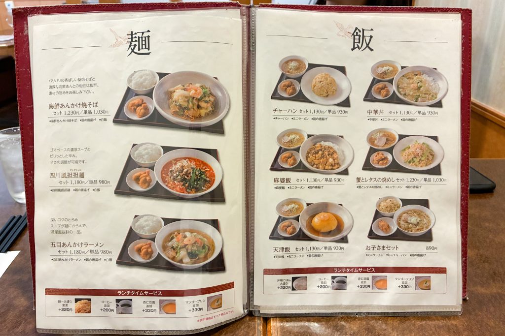枚方市長尾峠町 麒麟閣 メニュー