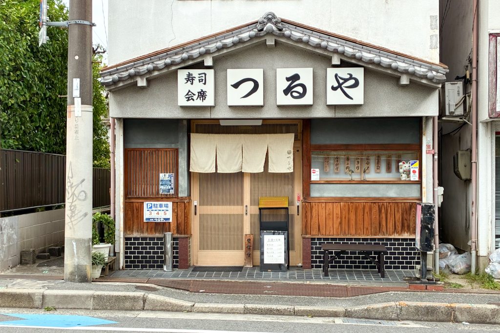 枚方市養父丘 つるや