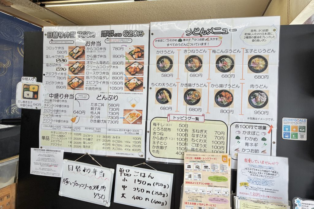 弁当店「弁天」の内観メニュー