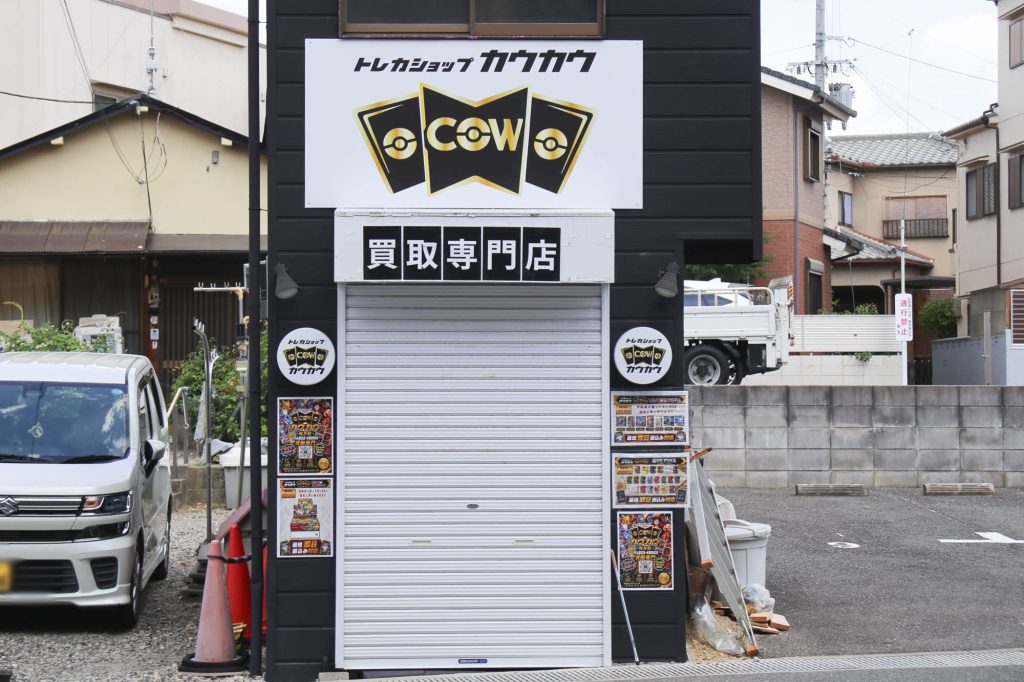 新之栄町トレカショップカウカウ外観