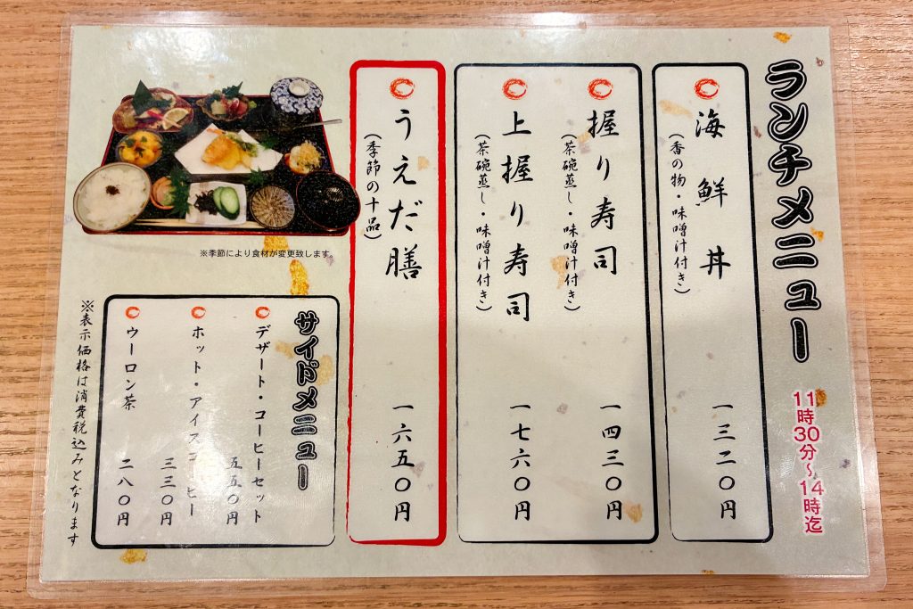 枚方市宮之阪　うえだ　メニュー