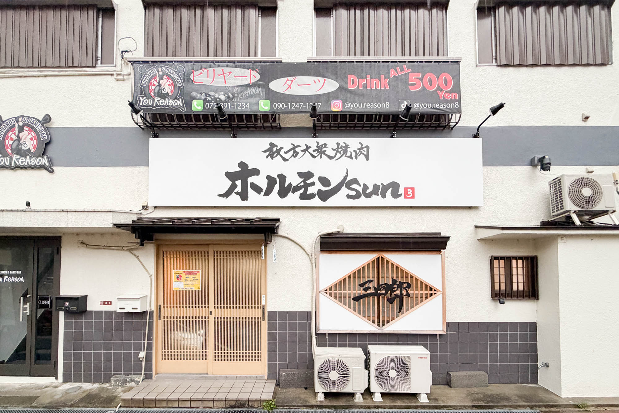 宮之阪駅前に新店「ホルモンsun」、10月オープンへ