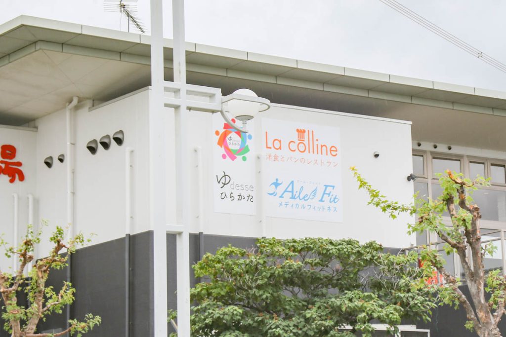 津田山手泉の湯外観