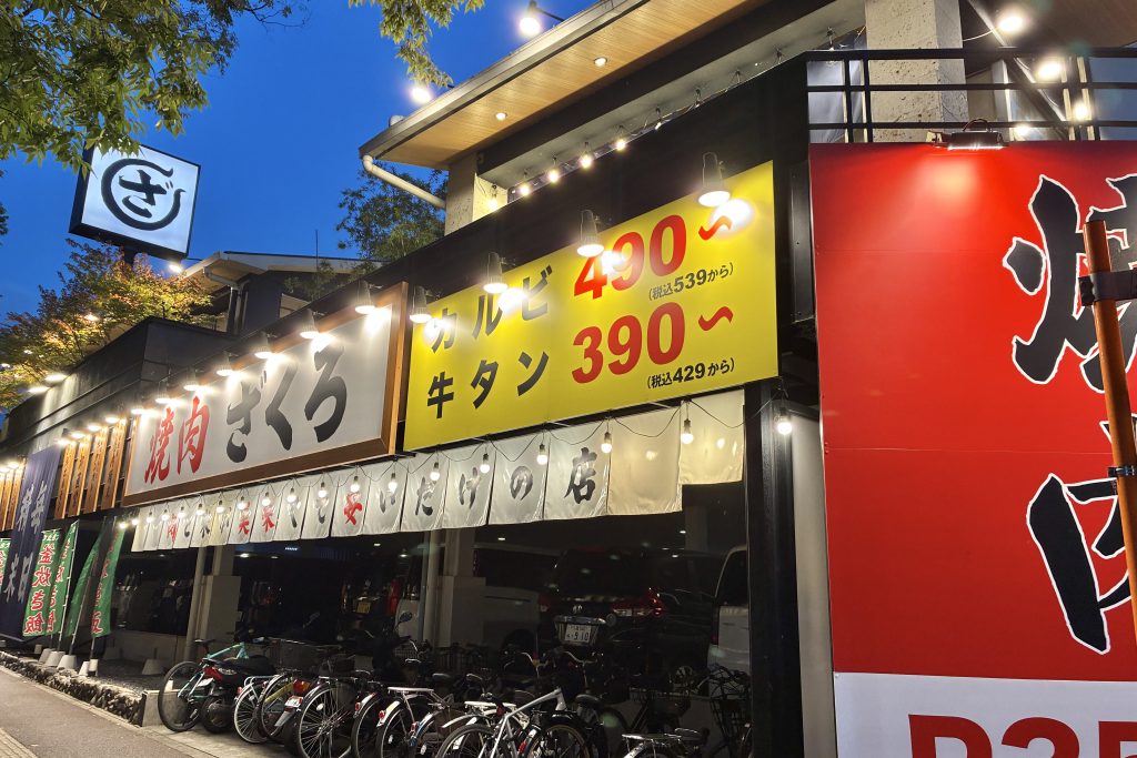 枚方市香里ケ丘 焼肉ホルモンざくろ 外観