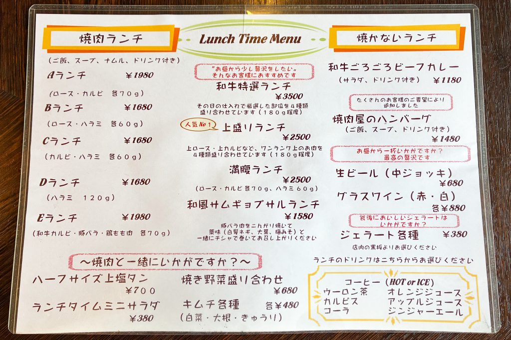 枚方市御殿山町 和み メニュー