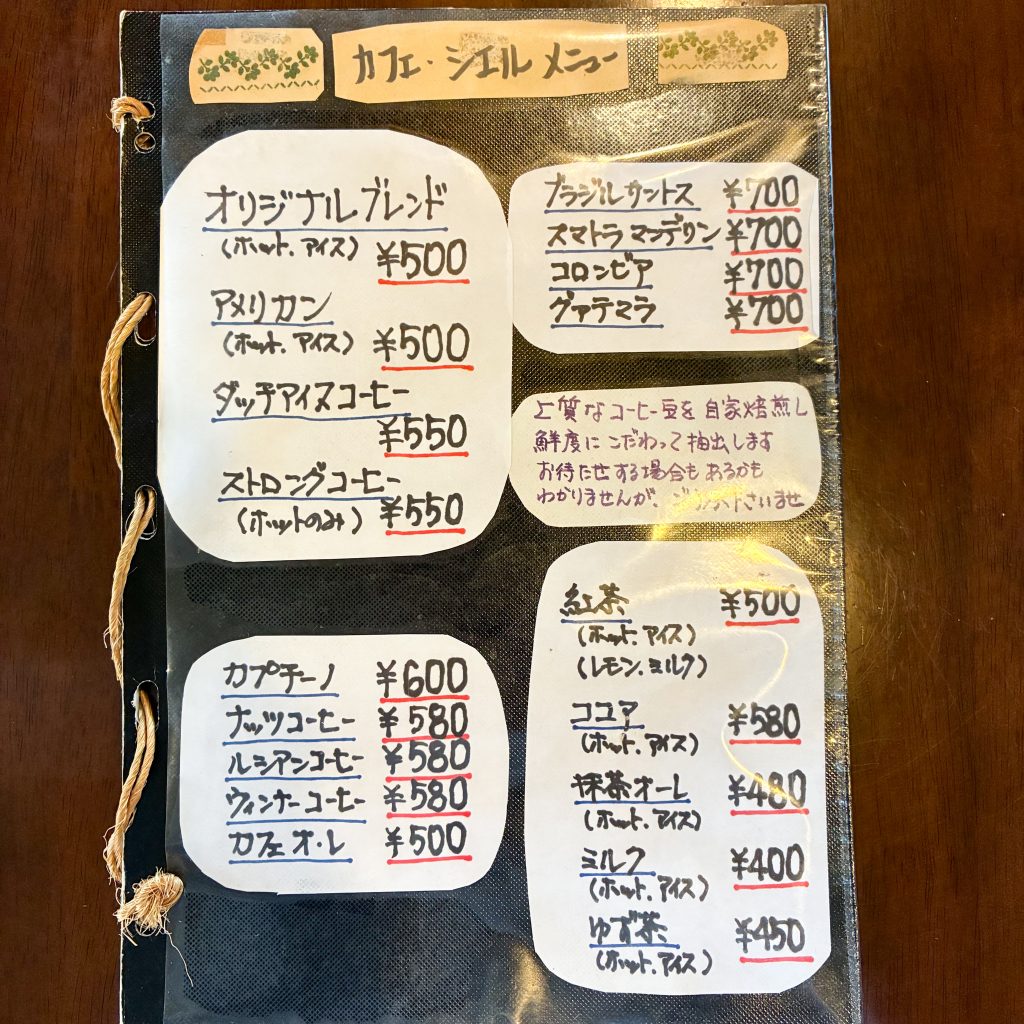 枚方市星丘 カフェシエル メニュー