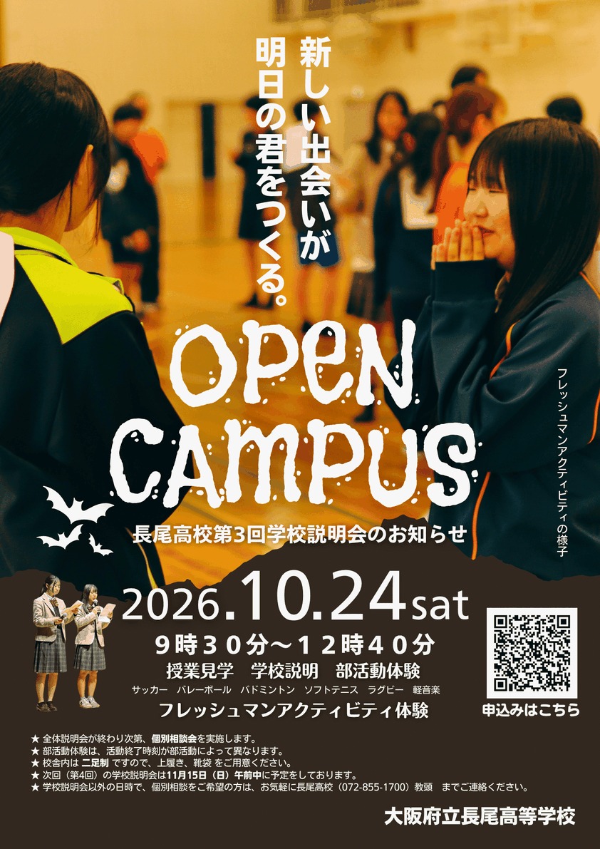 長尾高校学校説明会