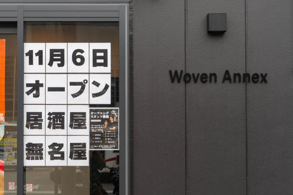Woven Annexに出ていた無名屋 枚方店のオープンを知らせる貼紙