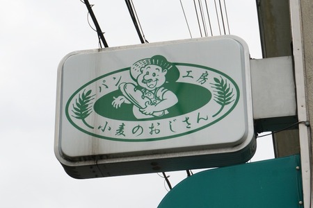 小麦のおじさん130313-06