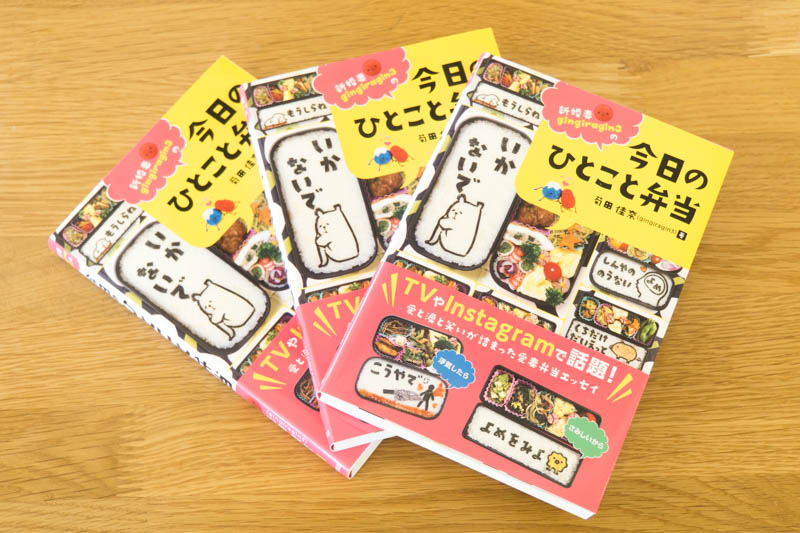 お弁当の海苔文字で話題の枚方在住夫婦による 今日のひとこと弁当 が書籍化 本日3月16日発売 枚方つーしん