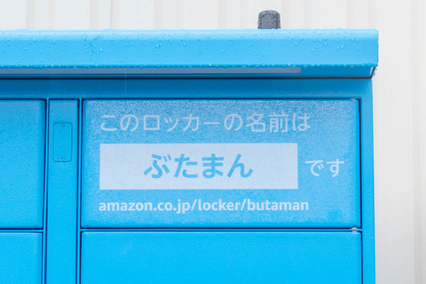 あまぞん-2006183