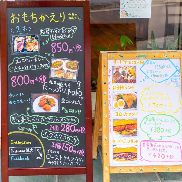 レストラン鎌倉-2005181