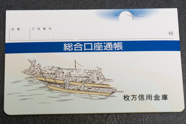 ひらしん通帳-3