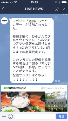 LINEニュース1001-3