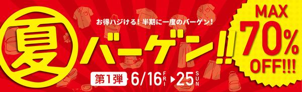 ニトリモール枚方夏バーゲン