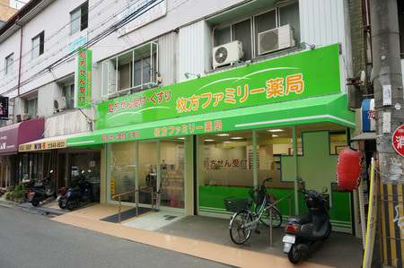 枚方ファミリー薬局130703-08