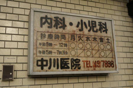 中川医院130914-02
