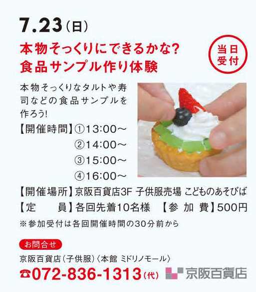 食品サンプル