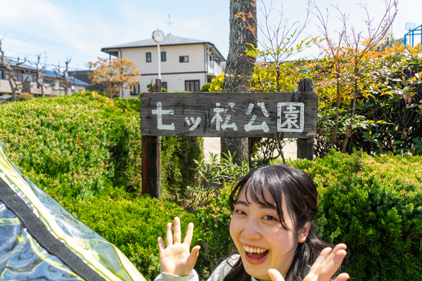 七ツ松公園-2004071