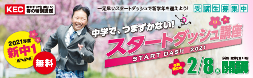 hiratsuu_start dash_498_154