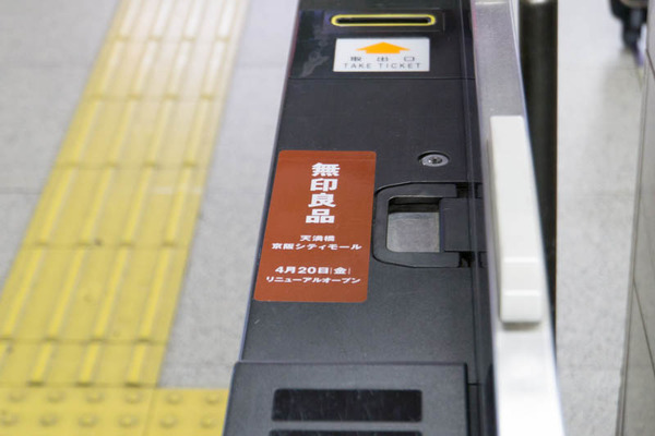 枚方市駅-1804231