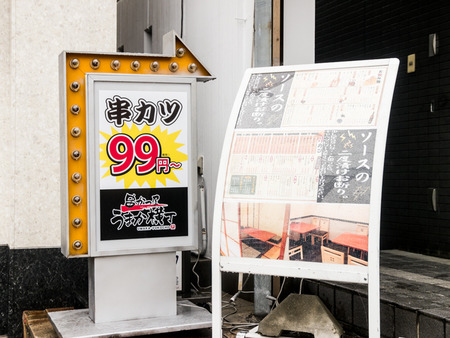 串カツ屋-1403202