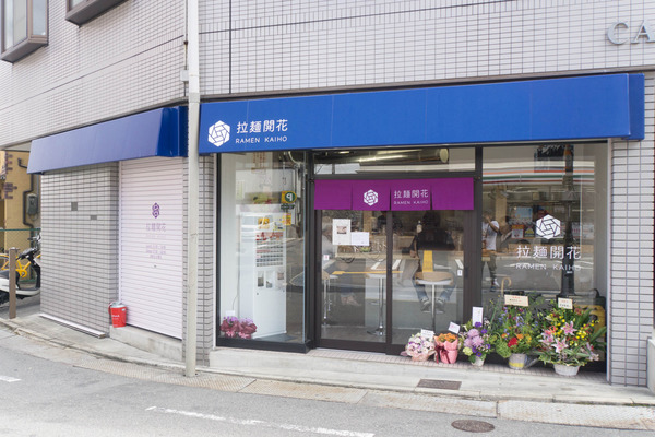 拉麺開花-16090711