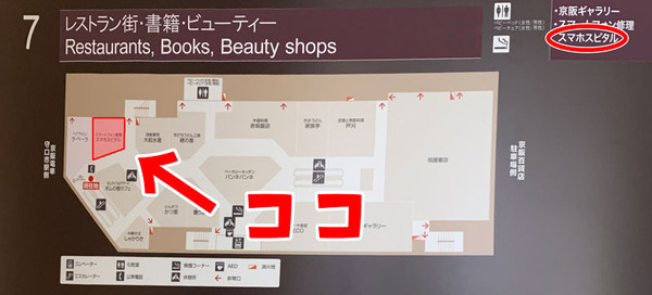 スマホスピタル京阪