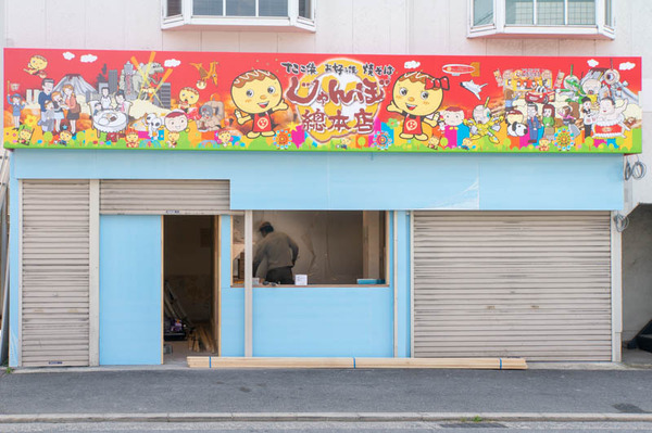 じゃんぼ-1804231