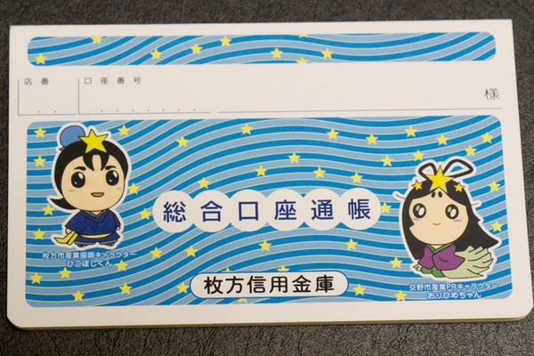 ひらしん通帳-1