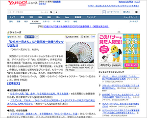 Yahoo!ニュース03