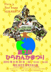 20100806hirawanka