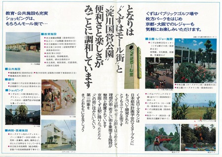 くずはセンチュリータウンパンフ21