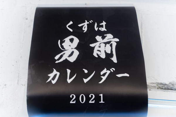 男前カレンダー-2012243