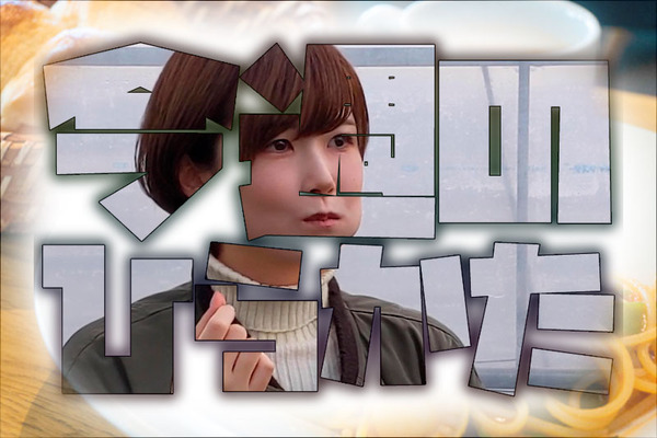 今週のひらかた