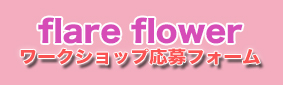 flare-flower