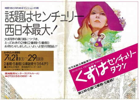 くずはセンチュリータウンパンフ18