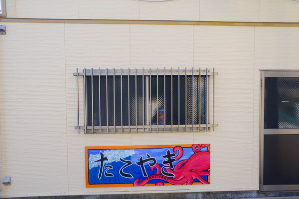 たこやき居酒屋-2011173