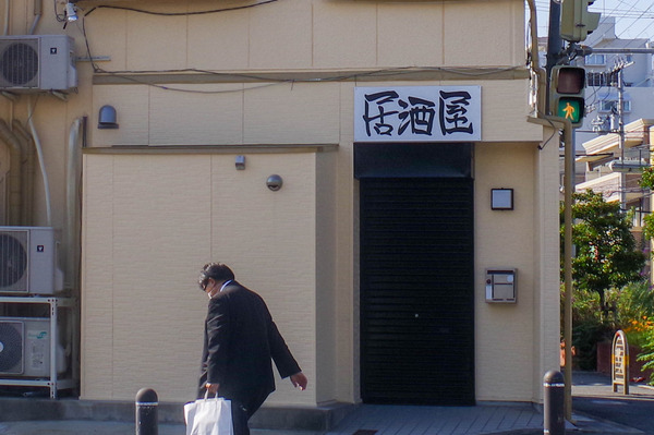 たこやき居酒屋-2011171-2