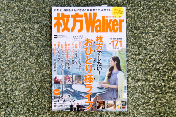 枚方ウォーカー-1803301